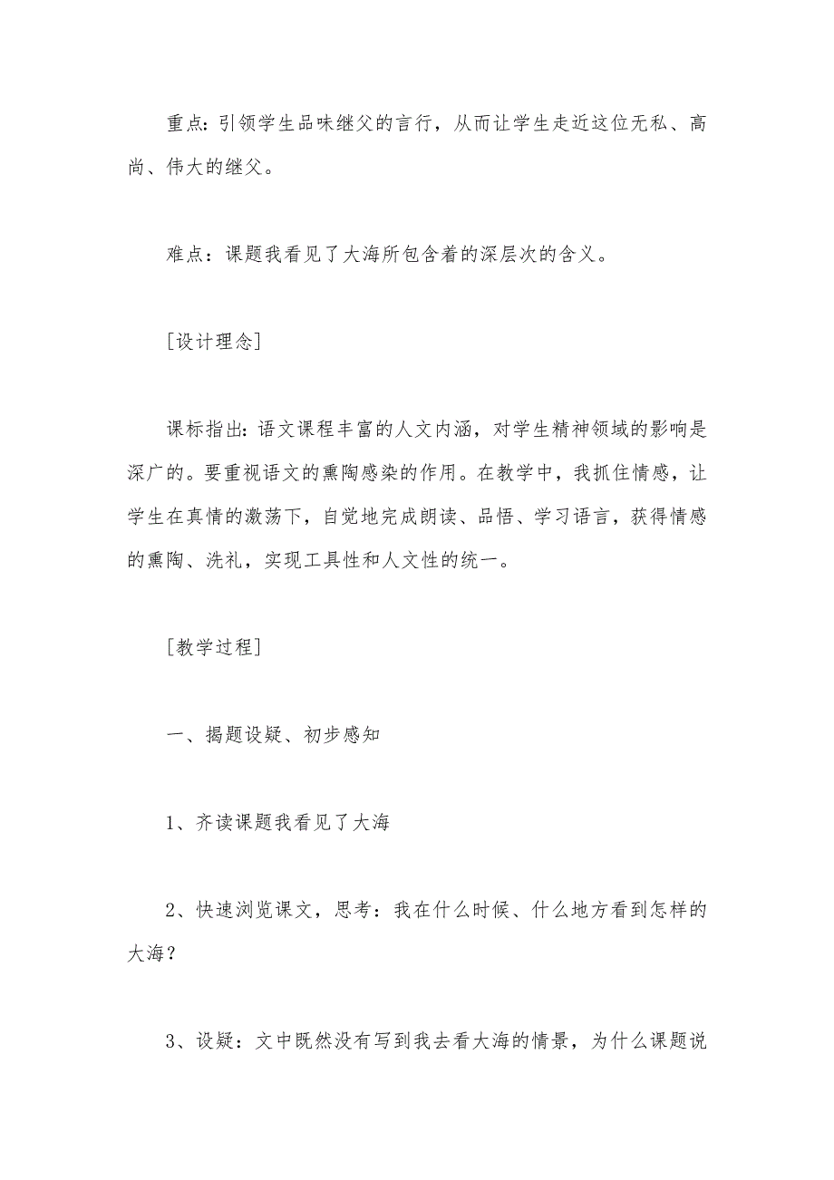 【部编】浙教版六年级语文——《我看见了大海》教学设计之一_第2页