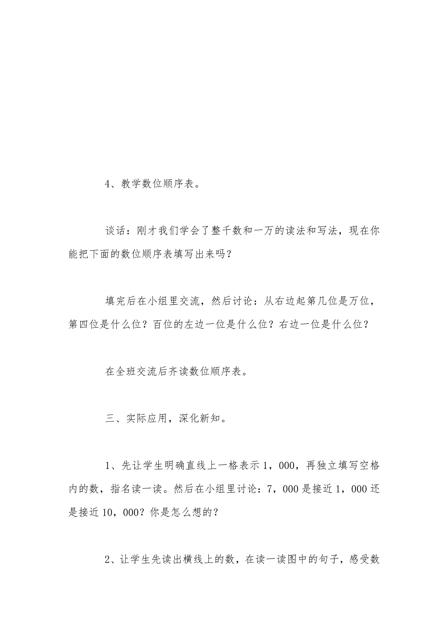 【部编】苏教版三年级上册《认识整千数》数学教案_第3页