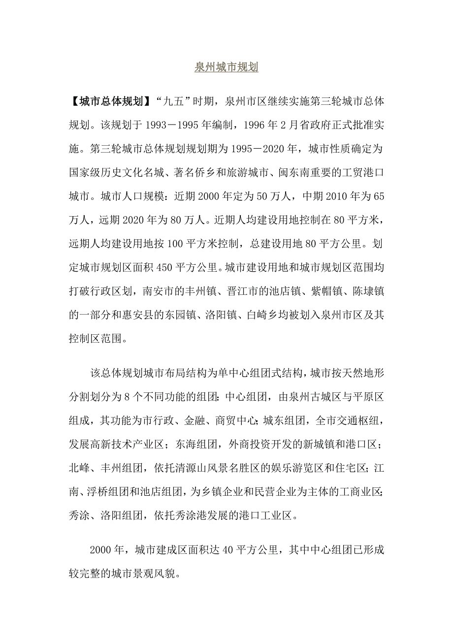 泉州规划95-2020_第1页