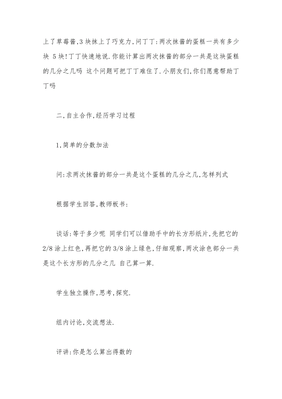 【部编】苏教版三年级数学——简单的分数加减法教案_第2页