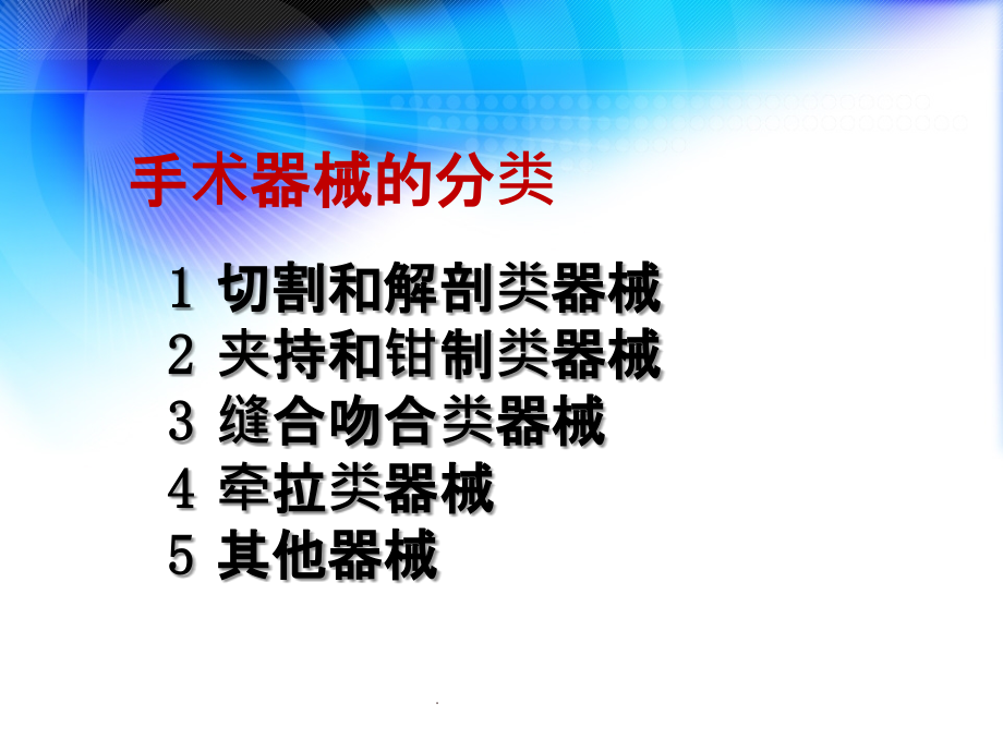 常见外科手术器械介绍ppt课件_第4页