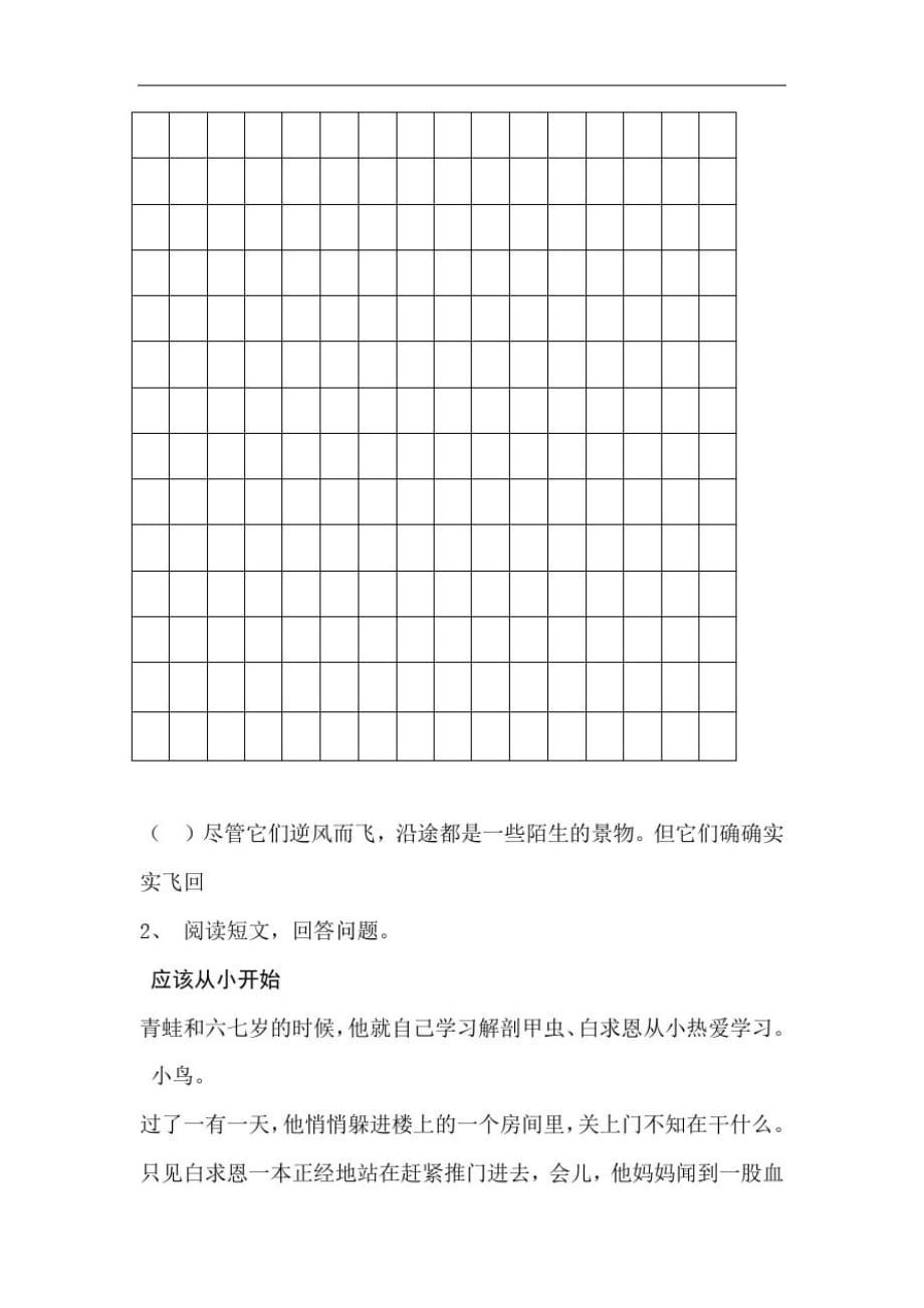 人教版小学三年级语文上册期中试题精品_第3页