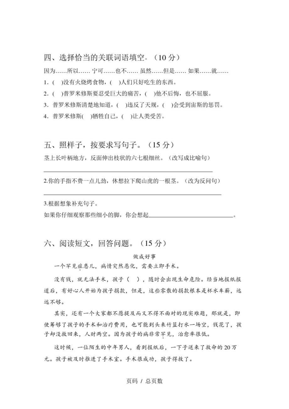 新部编人教版四年级语文上册二单元试卷及答案(汇总)精品_第2页