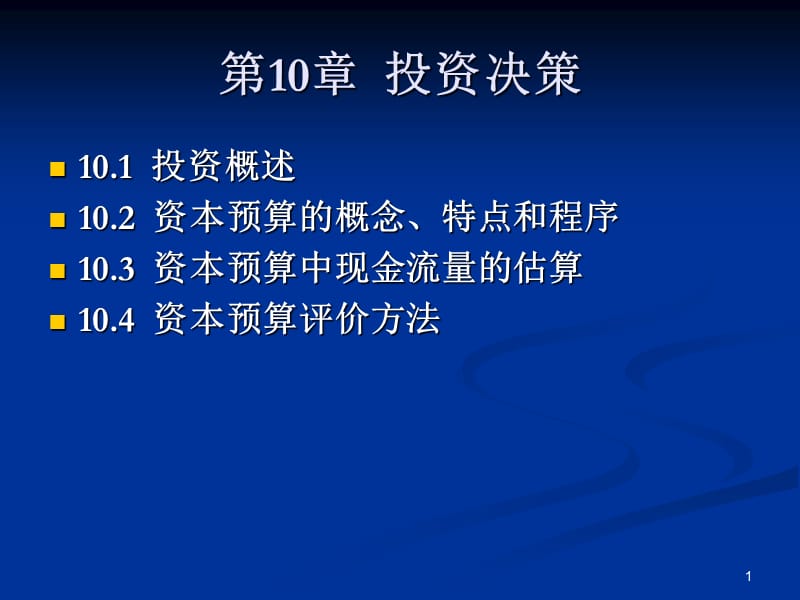 《部分财务管理决策》PPT幻灯片_第1页