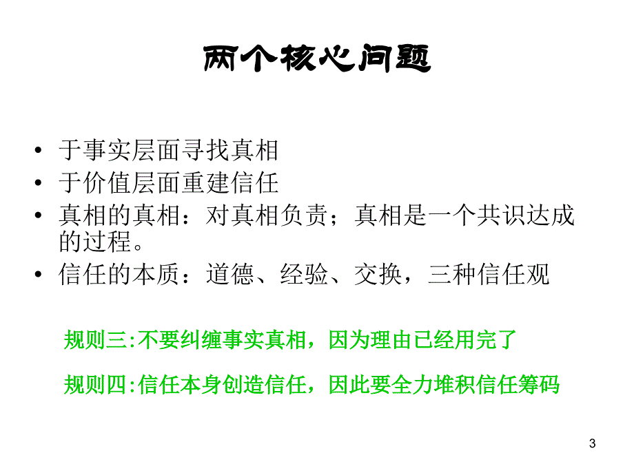 危机管理与突发事件应对（正在二）_第3页