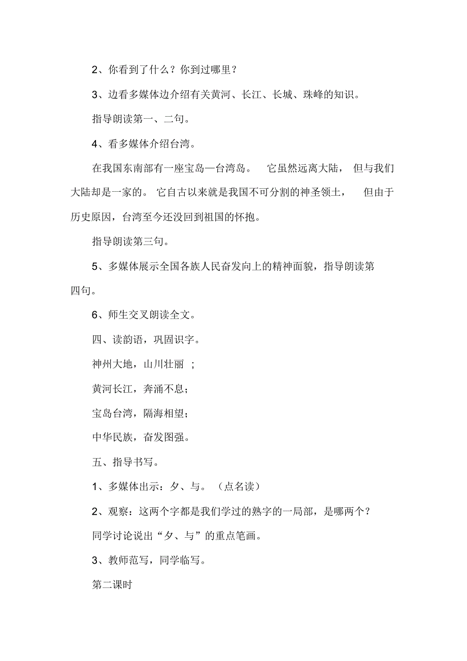 新部编版二年级下册语文识字1《神州谣》教学设计板书设计教案_第3页