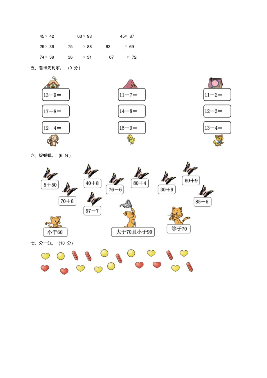 小学一年级下册数学：期中检测卷精品_第2页