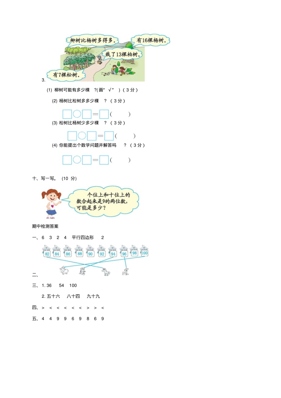 小学一年级下册数学：期中检测卷精品_第4页