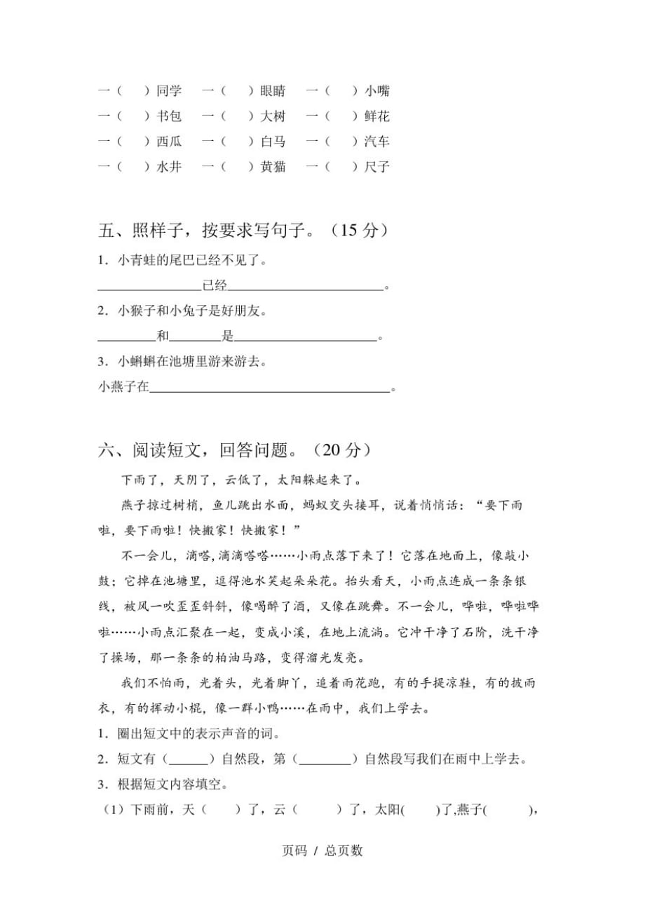 新部编版一年级语文上册二单元调研题及答案精品_第2页