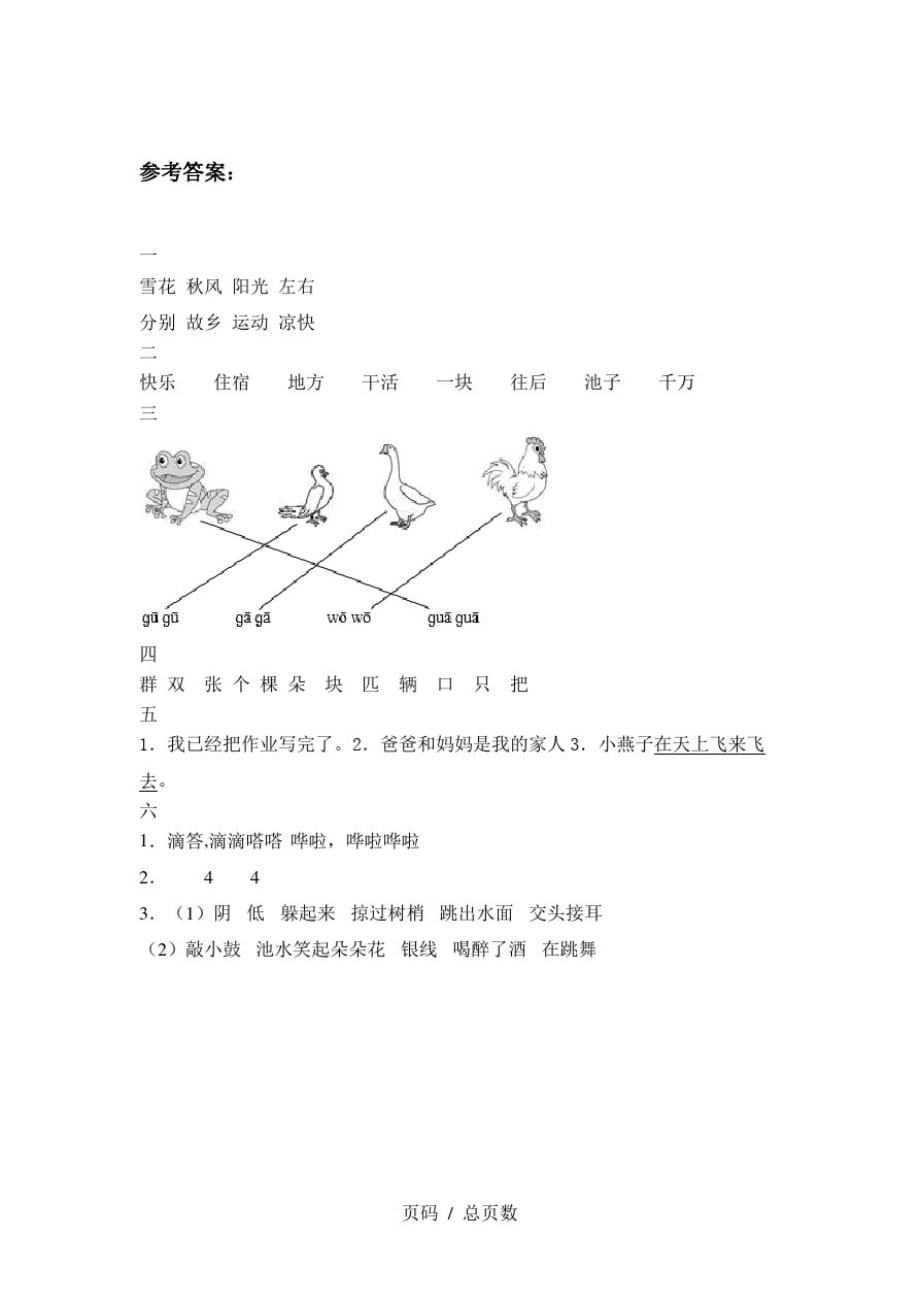 新部编版一年级语文上册二单元调研题及答案精品_第4页