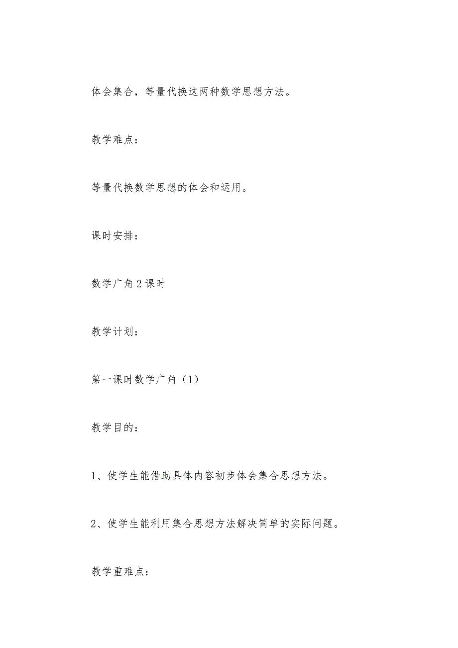 【部编】第九单元数学广角(新课标三下)_第2页