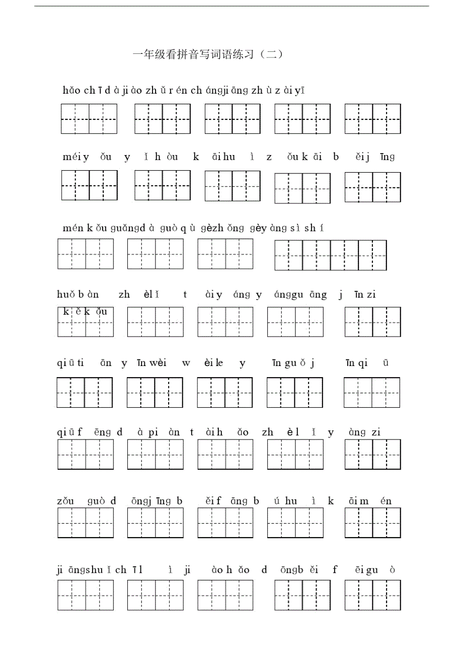 (新)部编版小学一年级的语文下册读拼音写词语全册练习_3811.doc精品_第3页