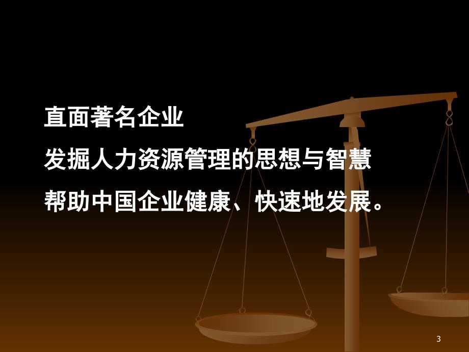 着名企业人力资源管理策略和方法_第3页