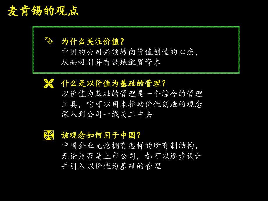 very good 成功企业价值管理PPT幻灯片_第4页