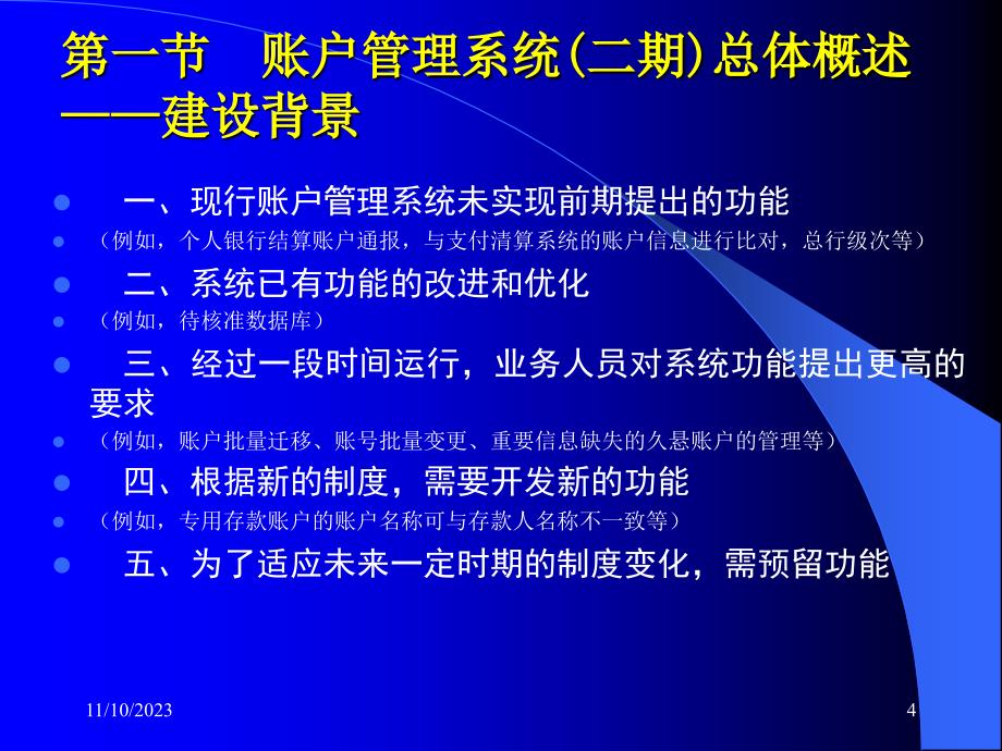 账户管理系统(二期)总体概述(商业银行）_第4页