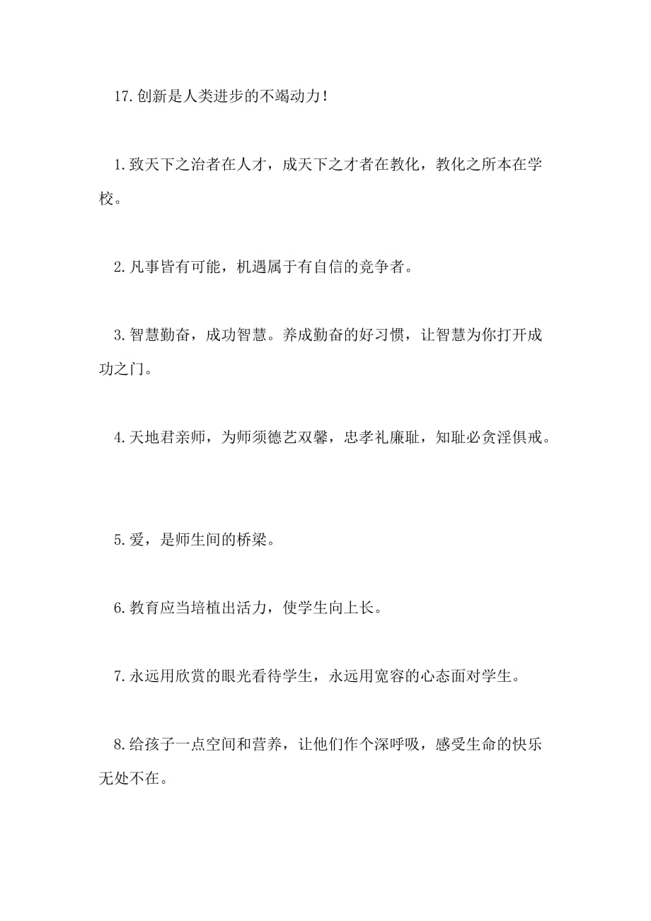 小学教师人生格言励志2020_第3页