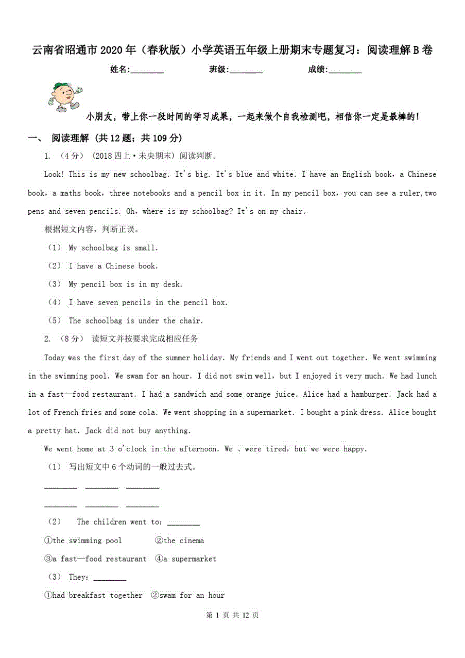 云南省昭通市2020年(春秋版)小学英语五年级上册期末专题复习：阅读理解B卷精品_第1页