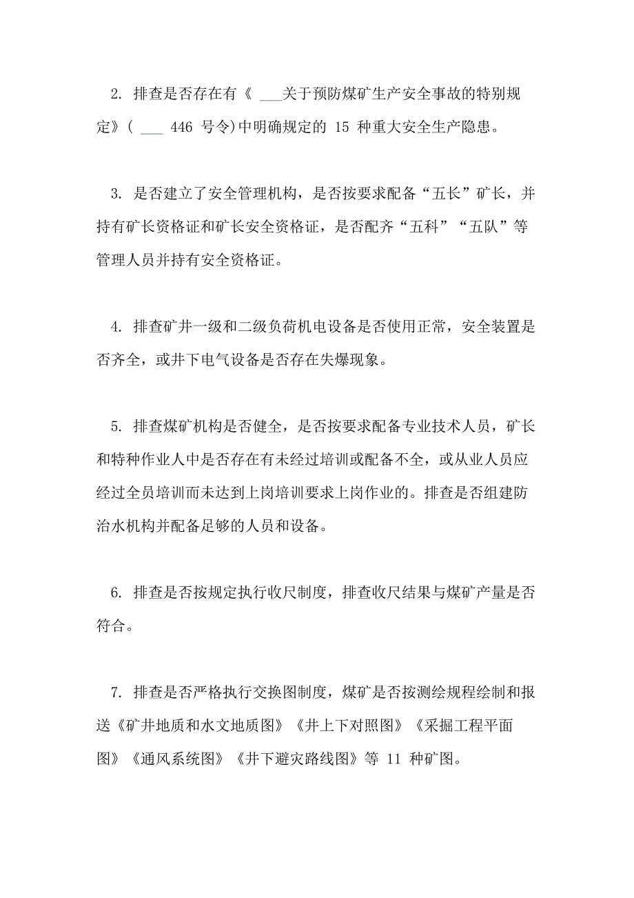 公司年度煤矿复产复工工作方案两套合编_第4页