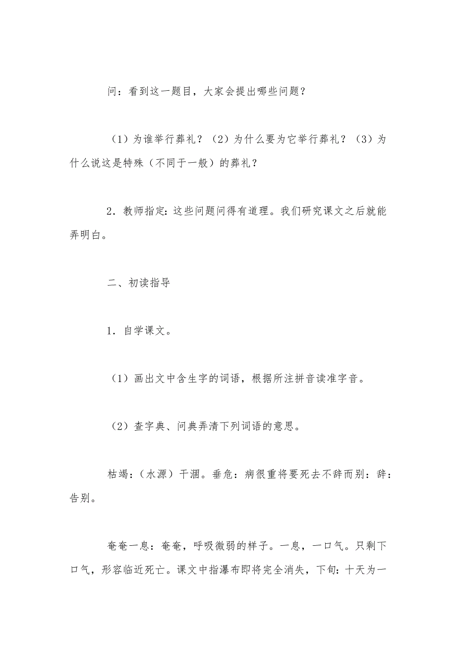 【部编】苏教版四年级下册《特殊的葬礼》语文教案_第3页