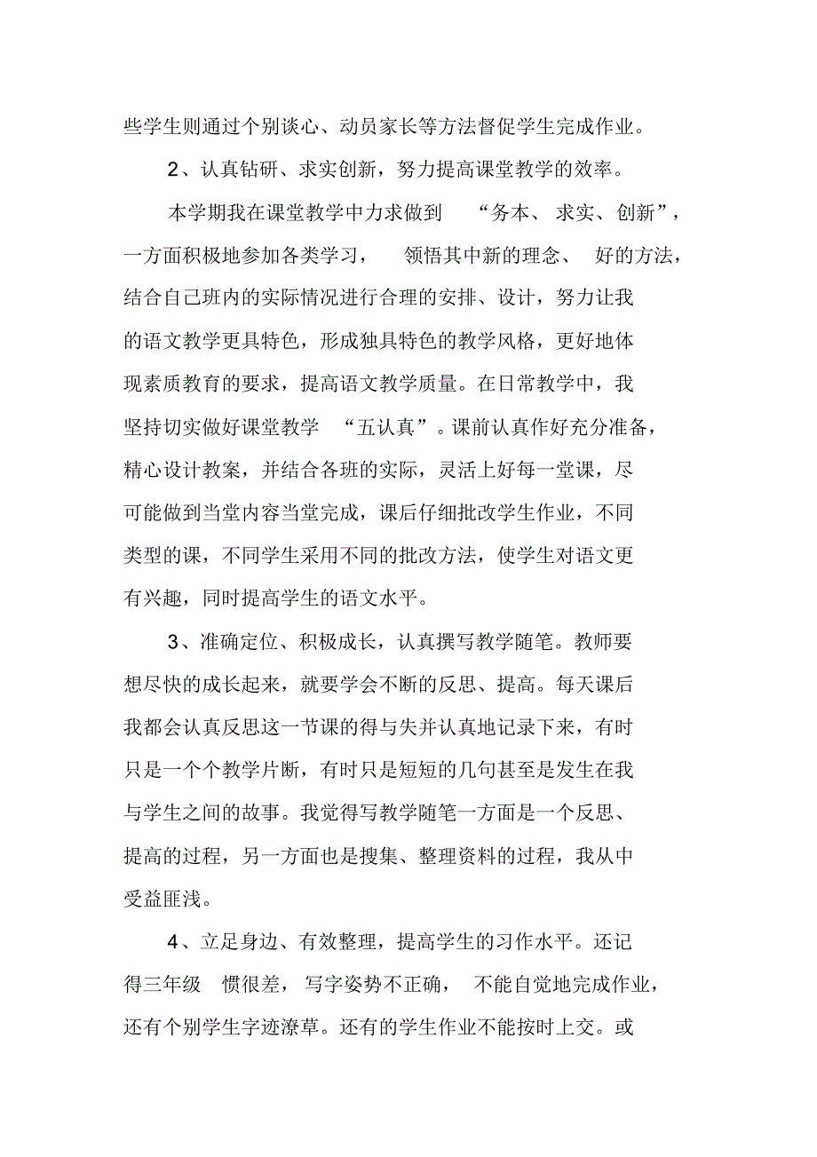 部编本五年级语文组教学工作总结(9篇)_第2页