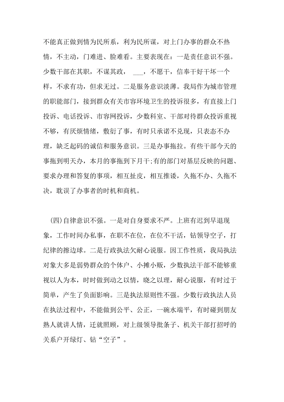 局机关单位领导干部个人作风存在问题清单和整改措施材料参考范文_第2页