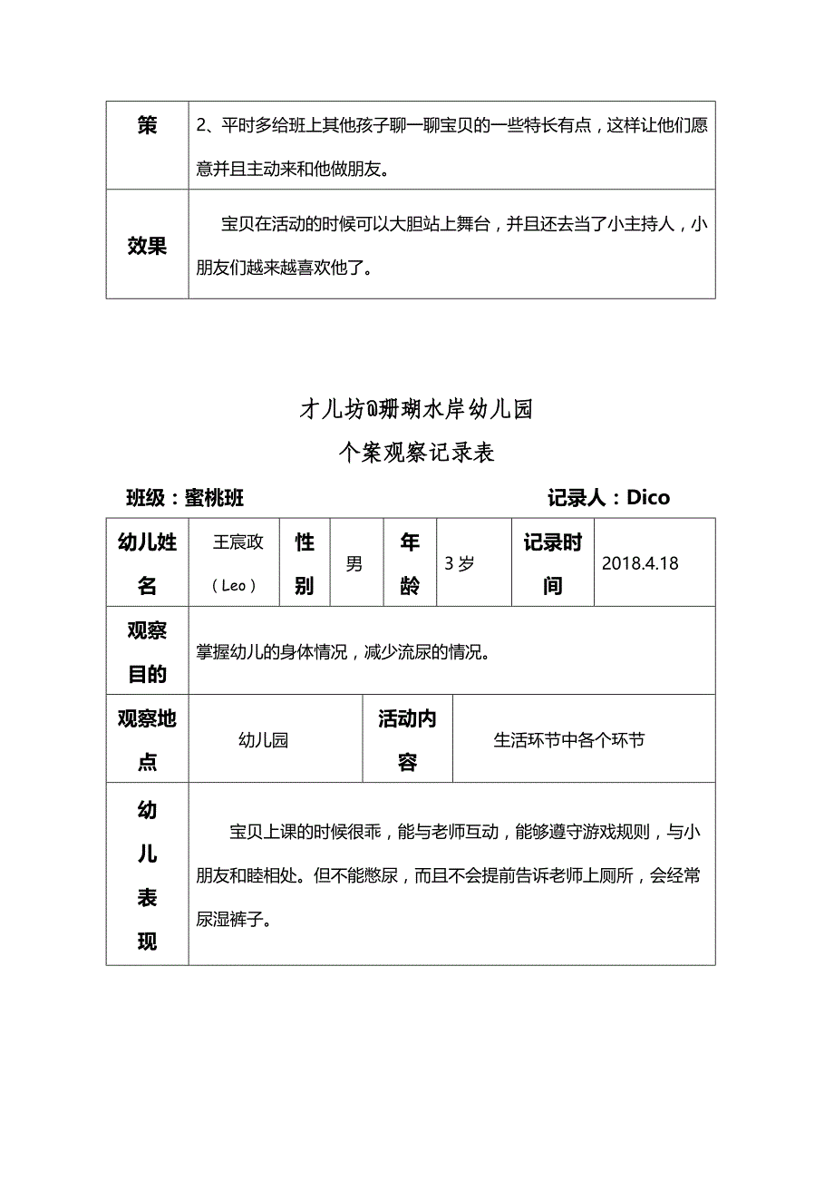 幼儿儿童个案观察记录_第3页