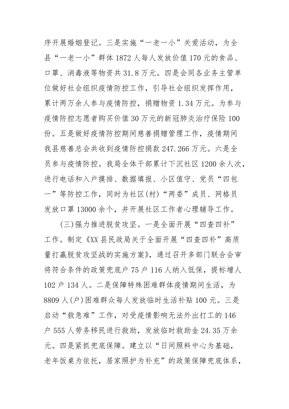 县民政局2020年工作总结暨2021年工作计划（五）_第2页