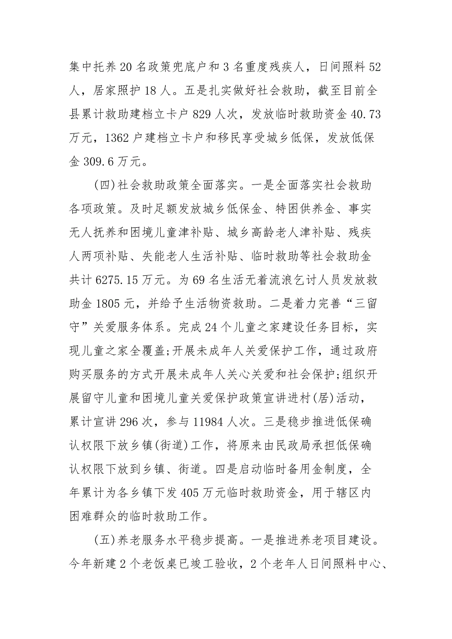 县民政局2020年工作总结暨2021年工作计划（五）_第3页