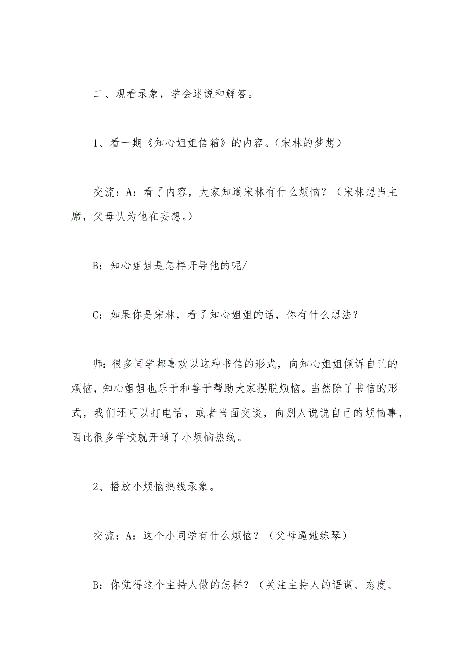 【部编】小烦恼热线（四下练习7口语交际）_第2页