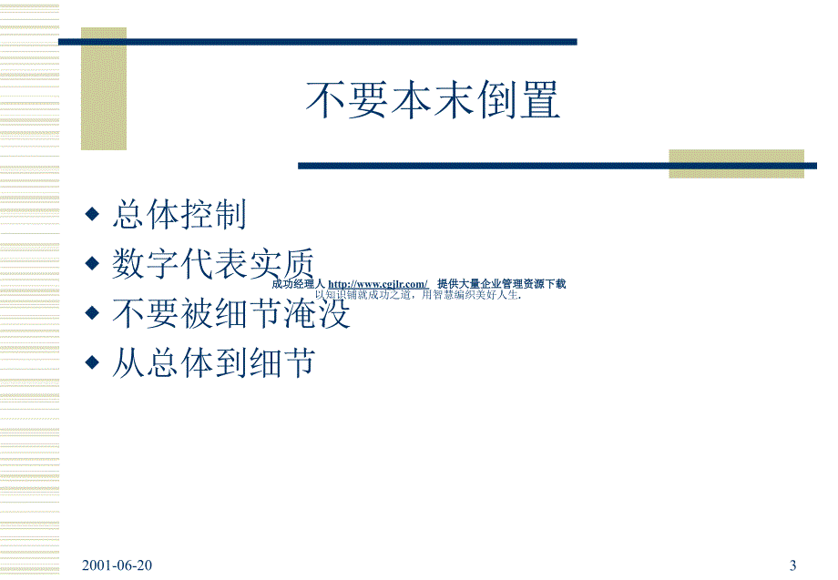 超市管理 超市的信息控制_第3页