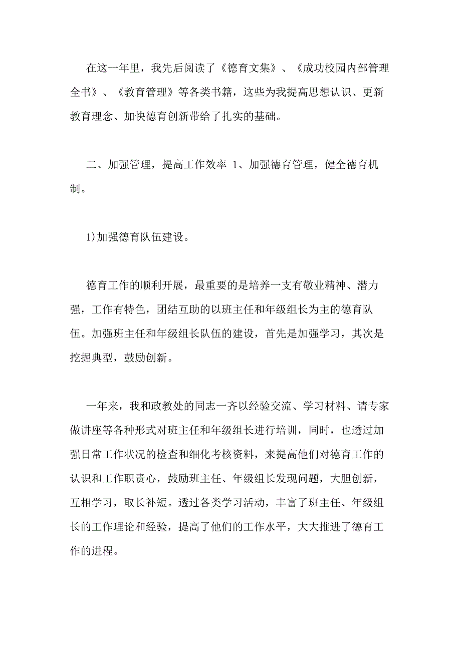 小学德育副校长述职述廉范例（）_第2页