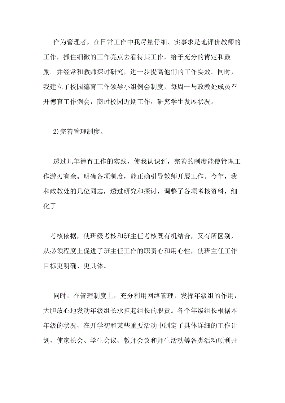 小学德育副校长述职述廉范例（）_第3页