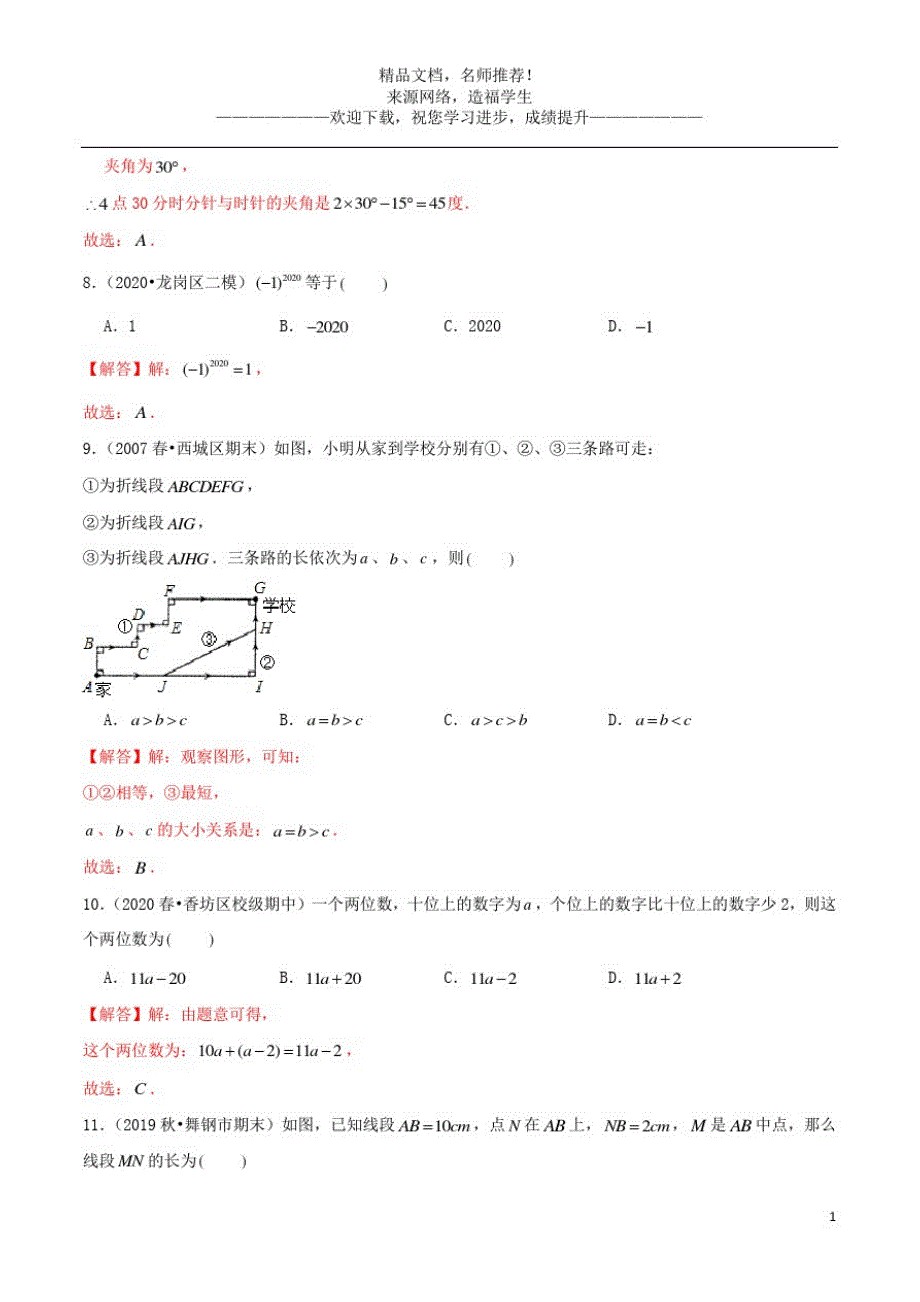 2020_2021学年七年级数学上学期期中测试卷03冀教版精品_第3页