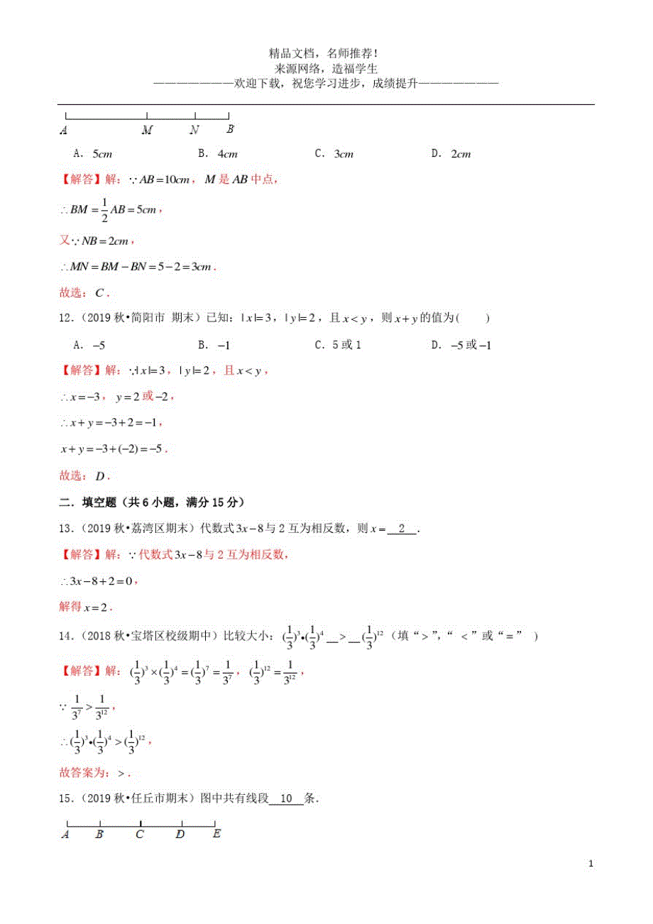 2020_2021学年七年级数学上学期期中测试卷03冀教版精品_第4页