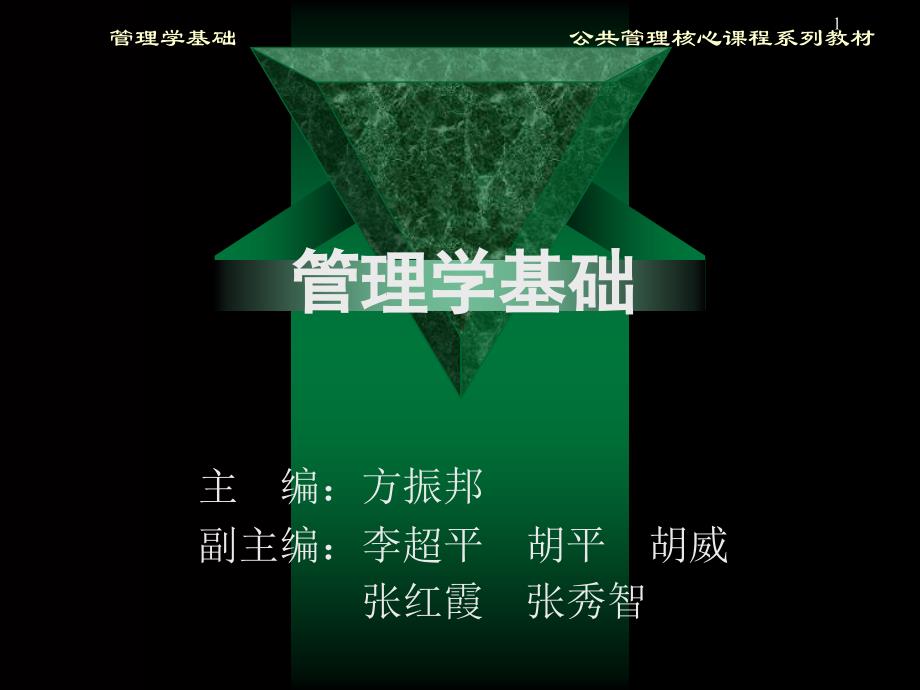 管理学基础第11章__激励理论及其应用_第1页