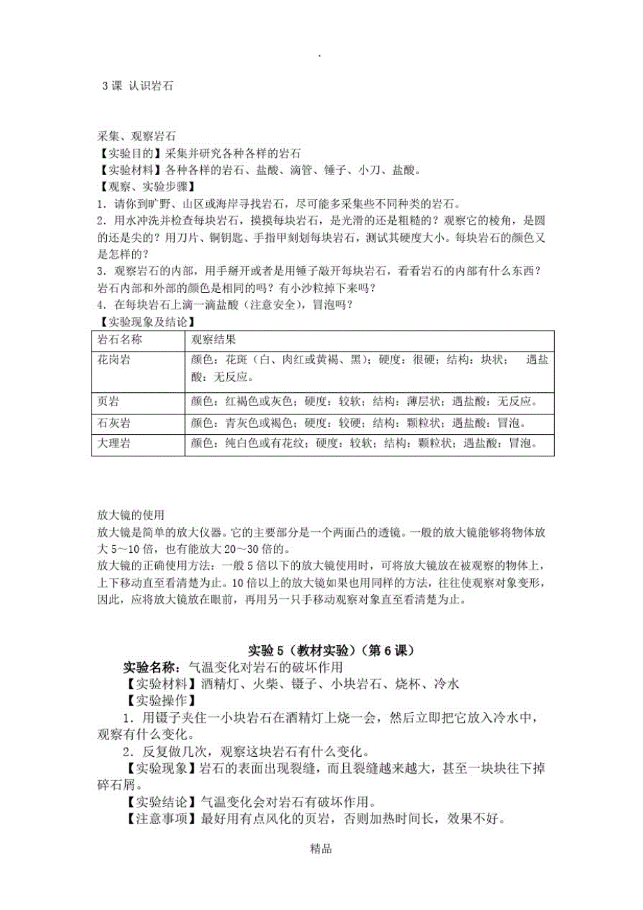 小学科学四年级下册实验操作步骤精品_第4页