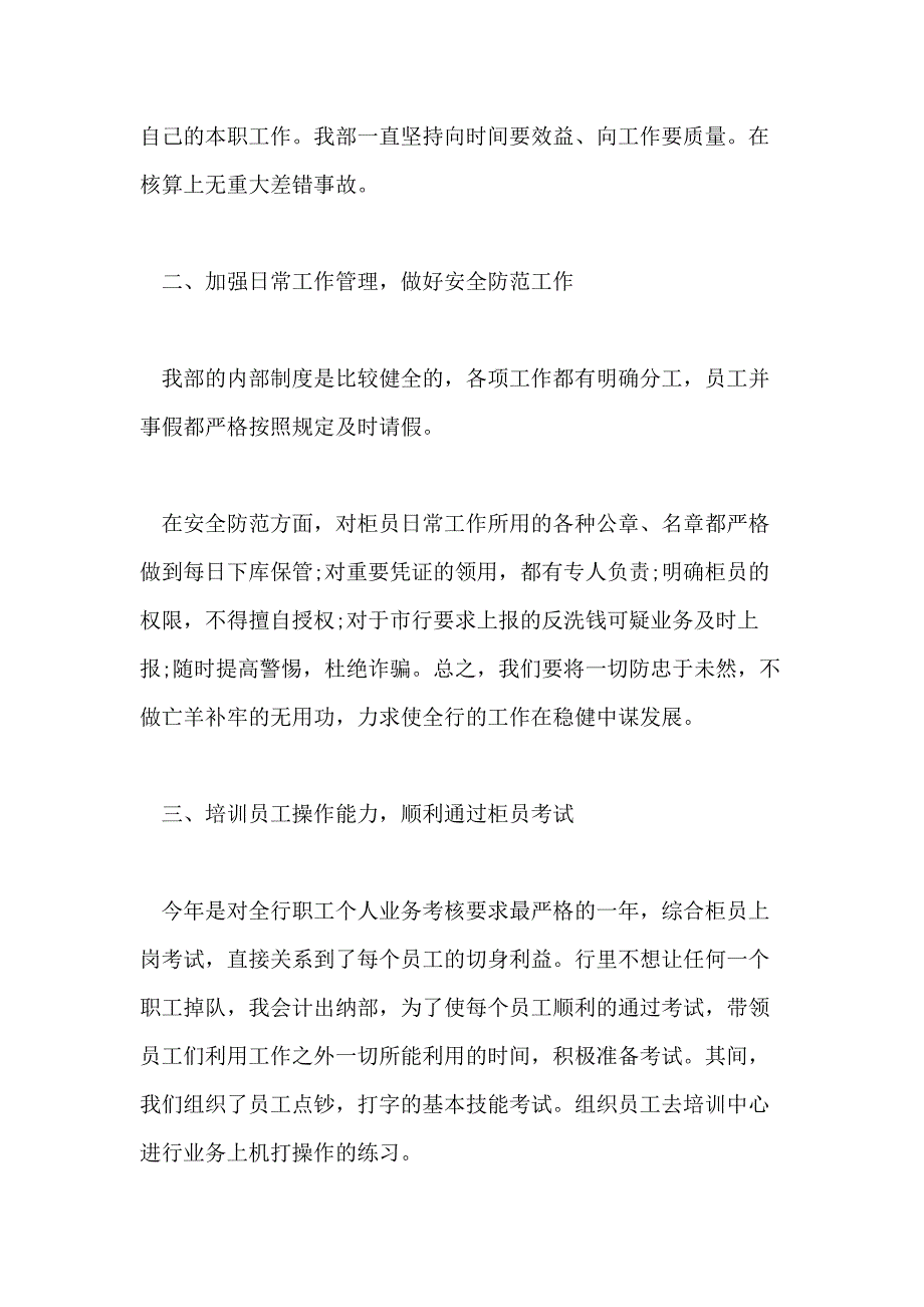 单位出纳终工作总结以及下年计划例文_第2页