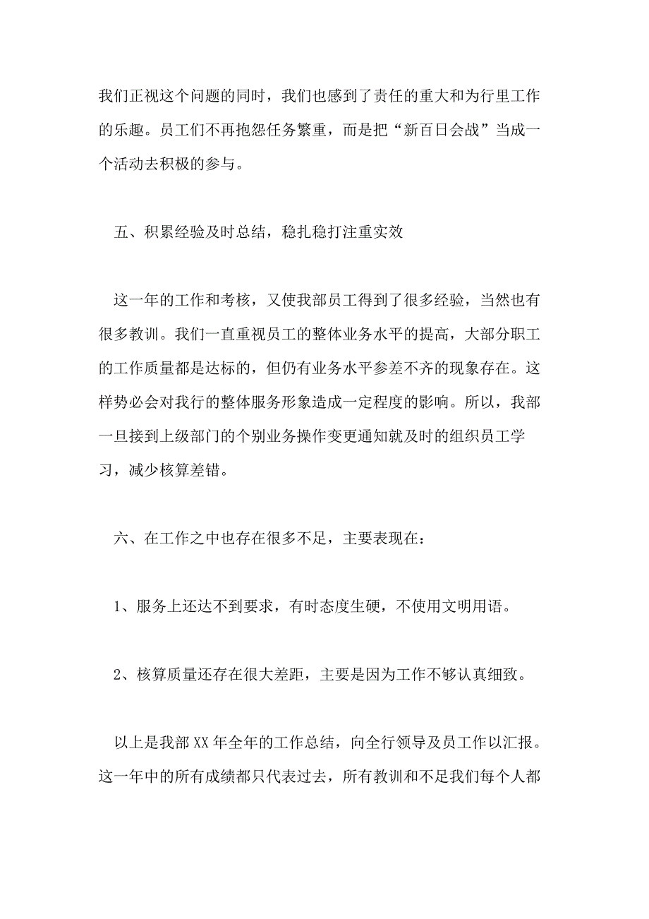 单位出纳终工作总结以及下年计划例文_第4页