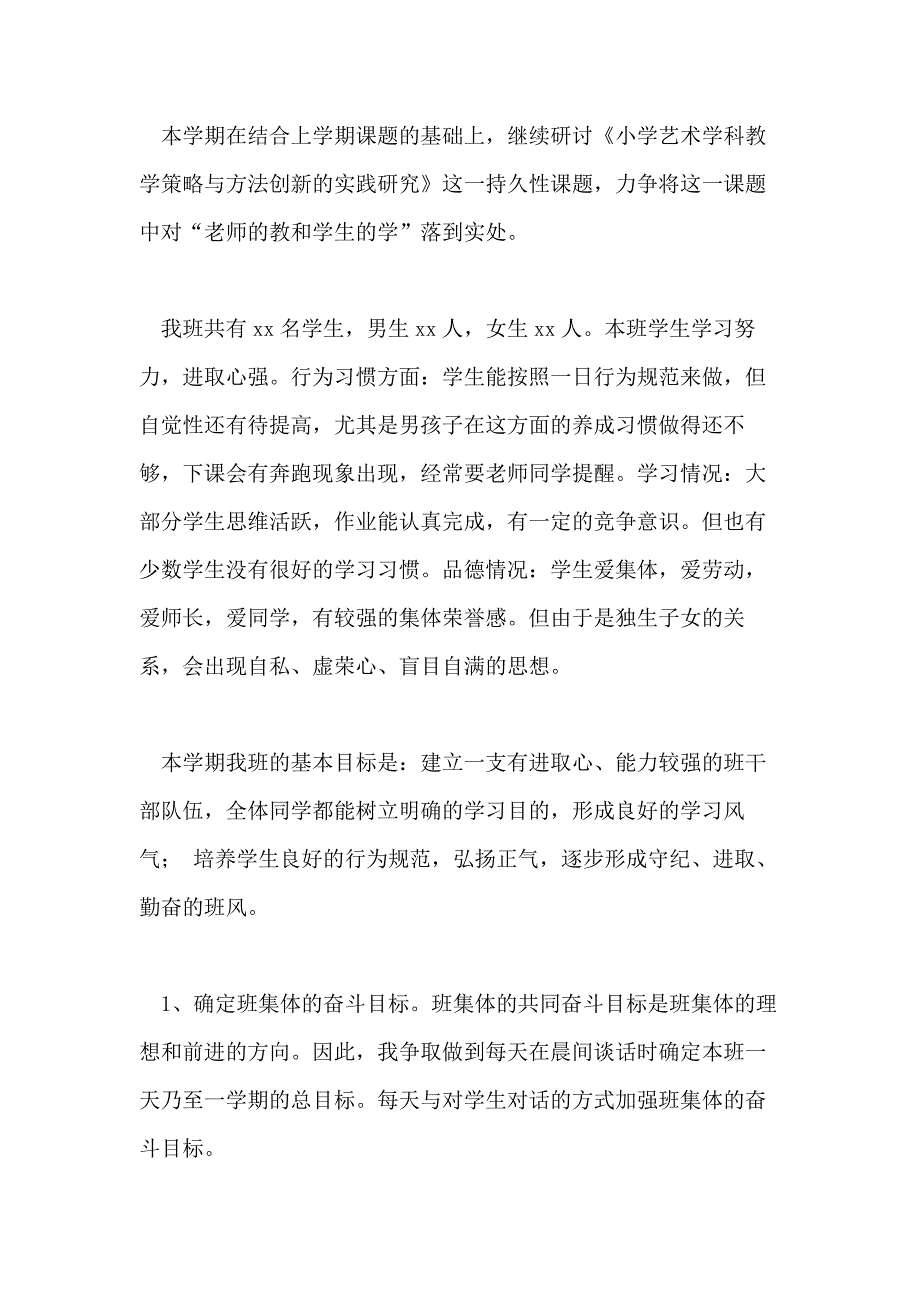 小学教师新学期工作计划例文2020_第4页