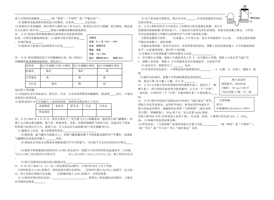 重庆市北碚区2004年中考化学试题_第3页