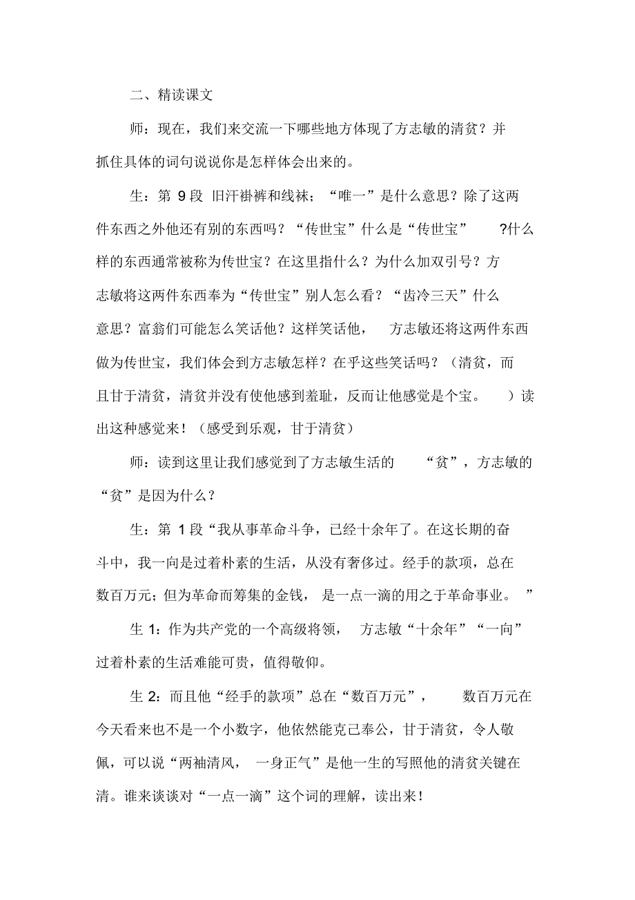 2020统编教材部编版五年级下册语文12清贫人教(部编版)_第2页