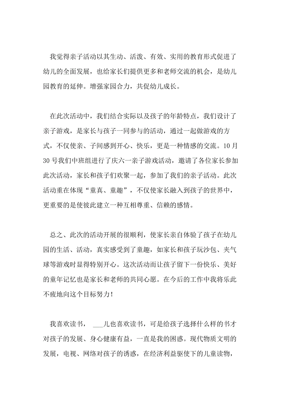 有关亲子活动总结模板六篇_第2页