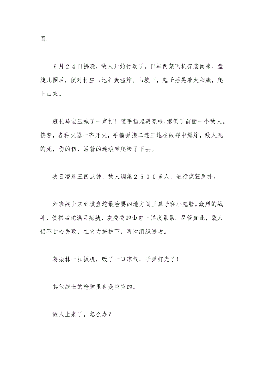 【部编】苏教版小学语文五年级教案参考——老骥伏枥一片丹心_第2页