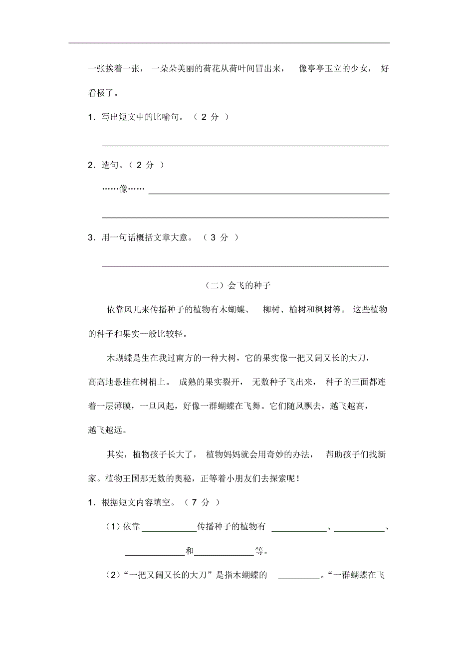 统编新人教版部编本三年级上册语文语文三年级上册_期末测试题(B卷)_第4页