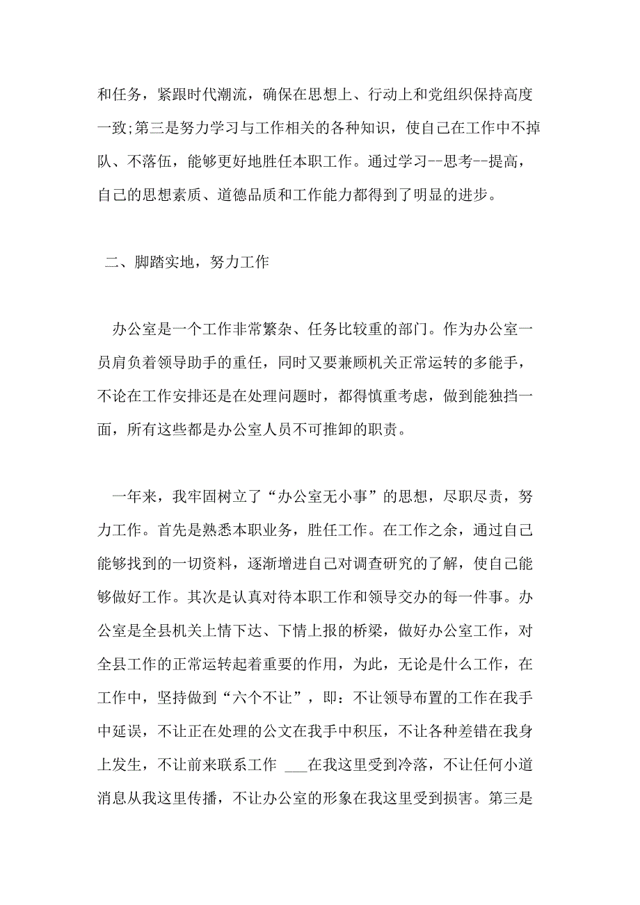 年某科室办公室和某公司办公室个人年度工作总结例文两篇合编_第2页