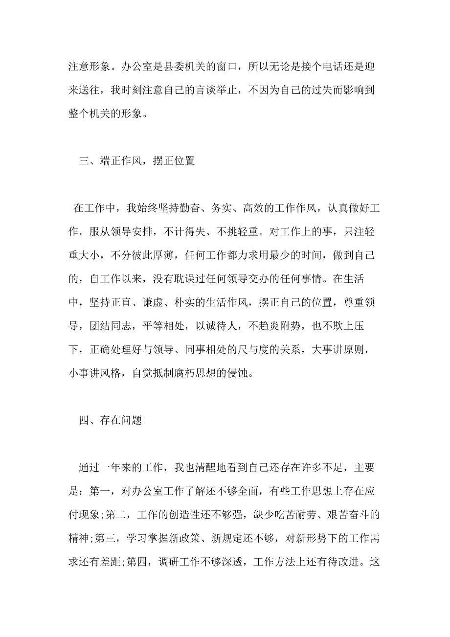 年某科室办公室和某公司办公室个人年度工作总结例文两篇合编_第3页