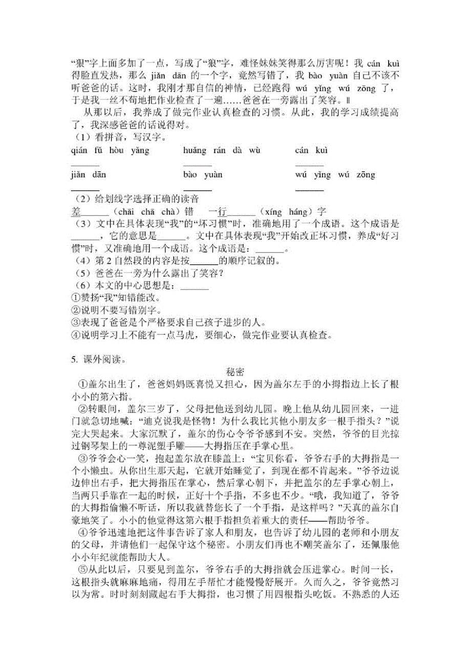 (晨鸟)2020部编人教版四年级语文下册课外阅读专项过关训练(含答案)精品_第3页