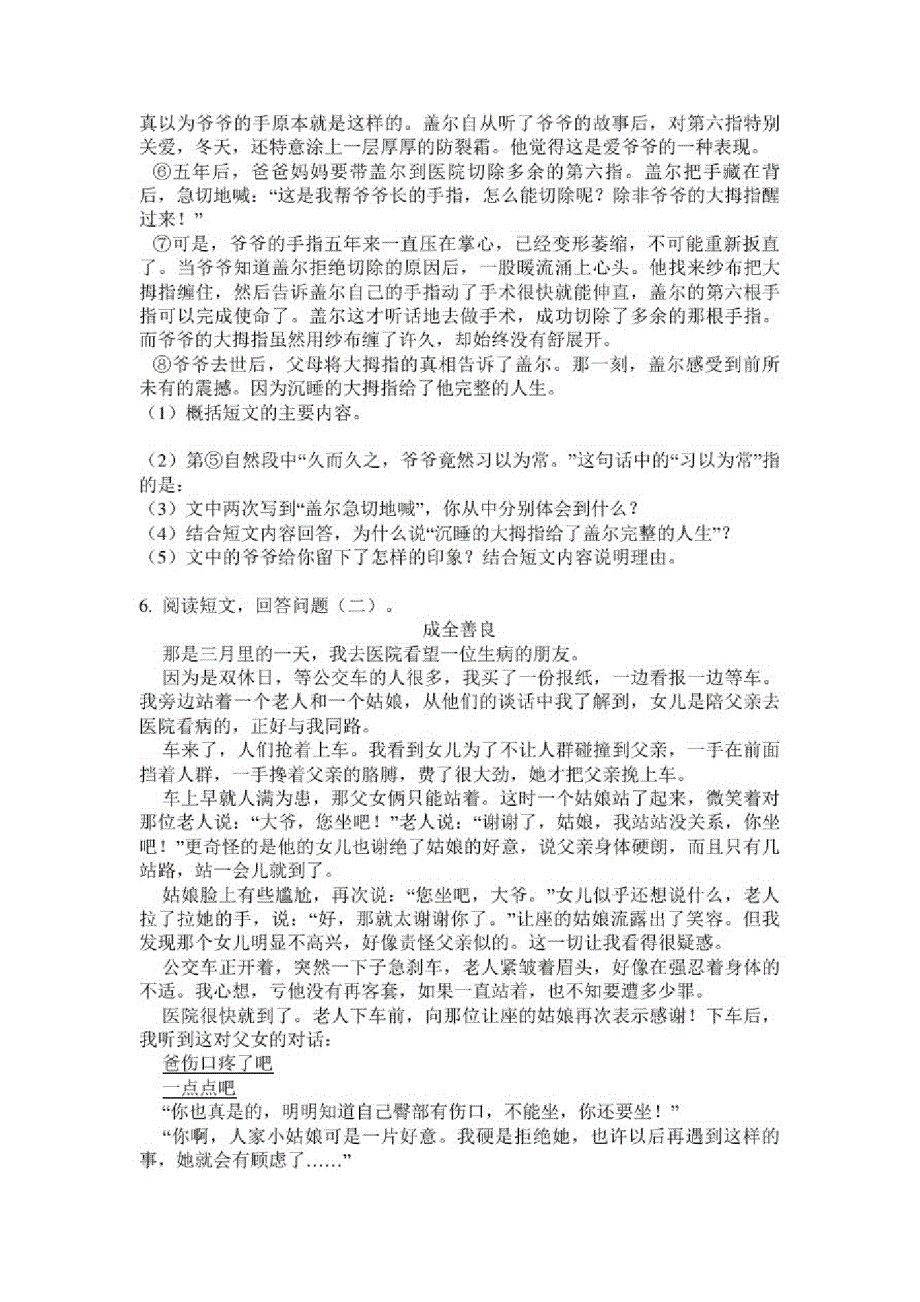 (晨鸟)2020部编人教版四年级语文下册课外阅读专项过关训练(含答案)精品_第4页