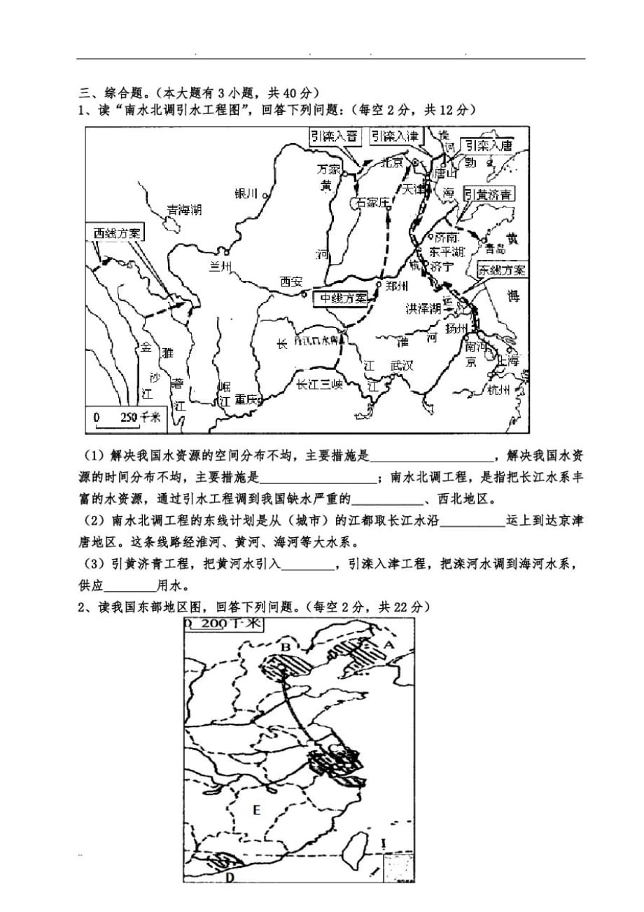 中图版七年级地理(下册)期中试卷精品_第3页