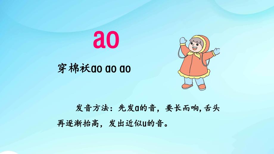 部编版语文一年级上册拼音教学10.ao ou iu课件PPT（附教案+课堂练习）_第4页